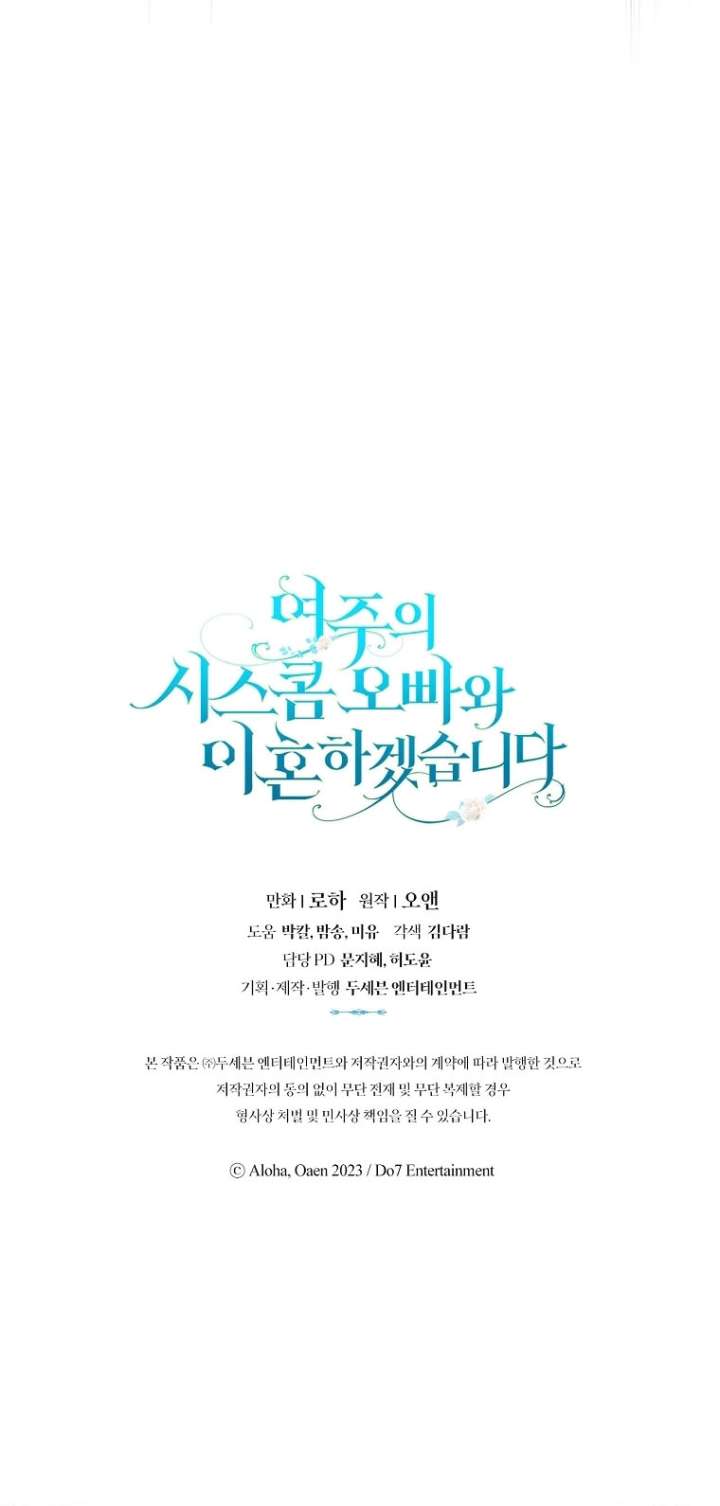 I Will Divorce the Female Lead’s Siscon Brother Chapter 104 - Page 52