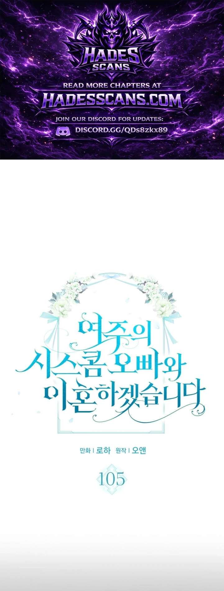 I Will Divorce the Female Lead’s Siscon Brother Chapter 105 - Page 1