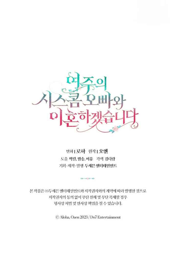 I Will Divorce the Female Lead’s Siscon Brother Chapter 13 - Page 10