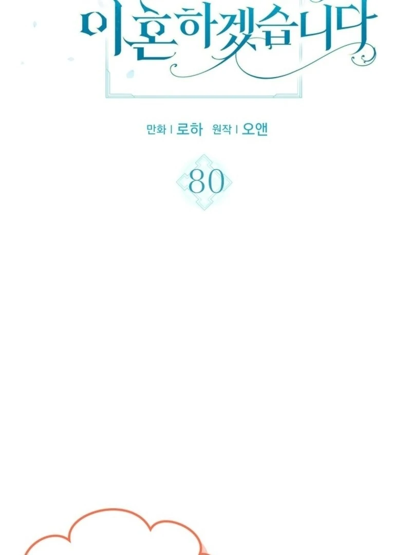 I Will Divorce the Female Lead’s Siscon Brother Chapter 80 - Page 9