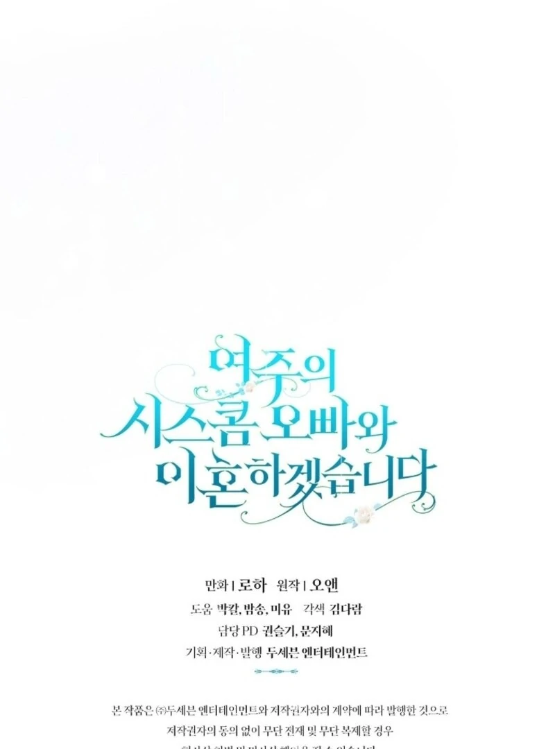 I Will Divorce the Female Lead’s Siscon Brother Chapter 80 - Page 124