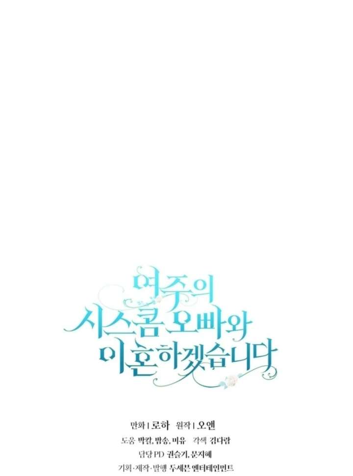 I Will Divorce the Female Lead’s Siscon Brother Chapter 82 - Page 120