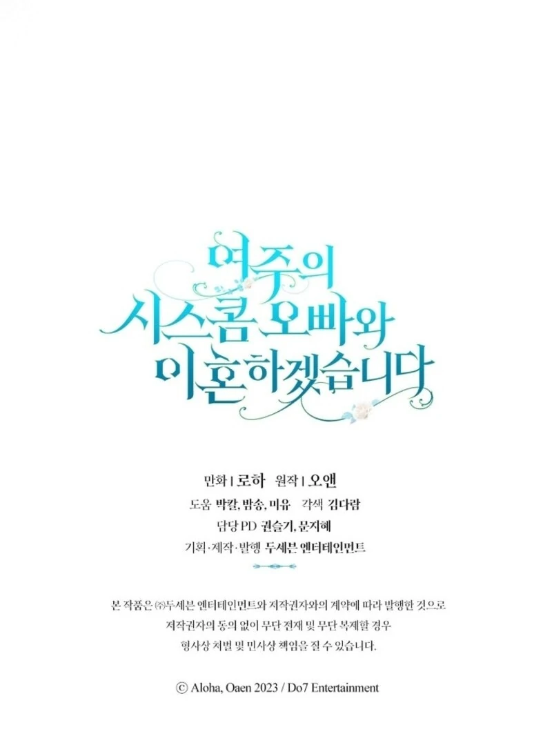 I Will Divorce the Female Lead’s Siscon Brother Chapter 83 - Page 132