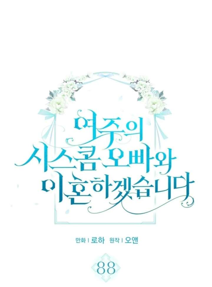 I Will Divorce the Female Lead’s Siscon Brother Chapter 88 - Page 6