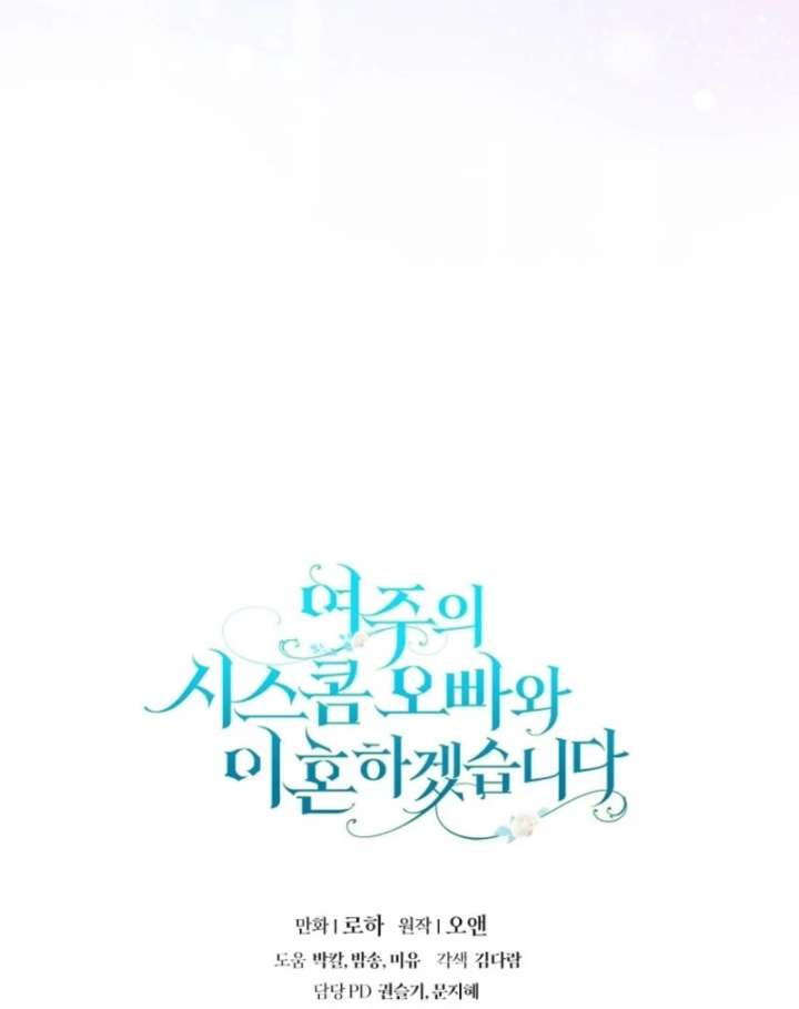 I Will Divorce the Female Lead’s Siscon Brother Chapter 88 - Page 112