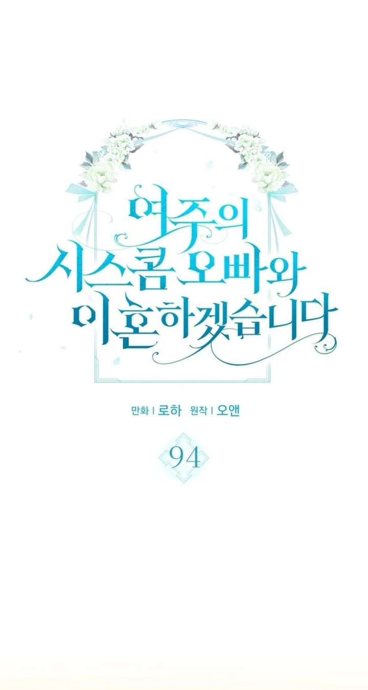 I Will Divorce the Female Lead’s Siscon Brother Chapter 94 - Page 2