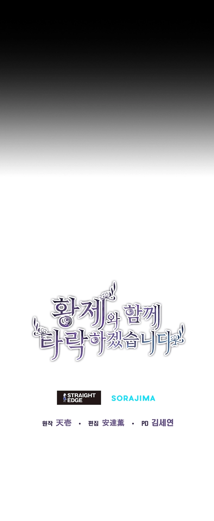 I Will Fall With the Emperor Chapter 50 - Page 9