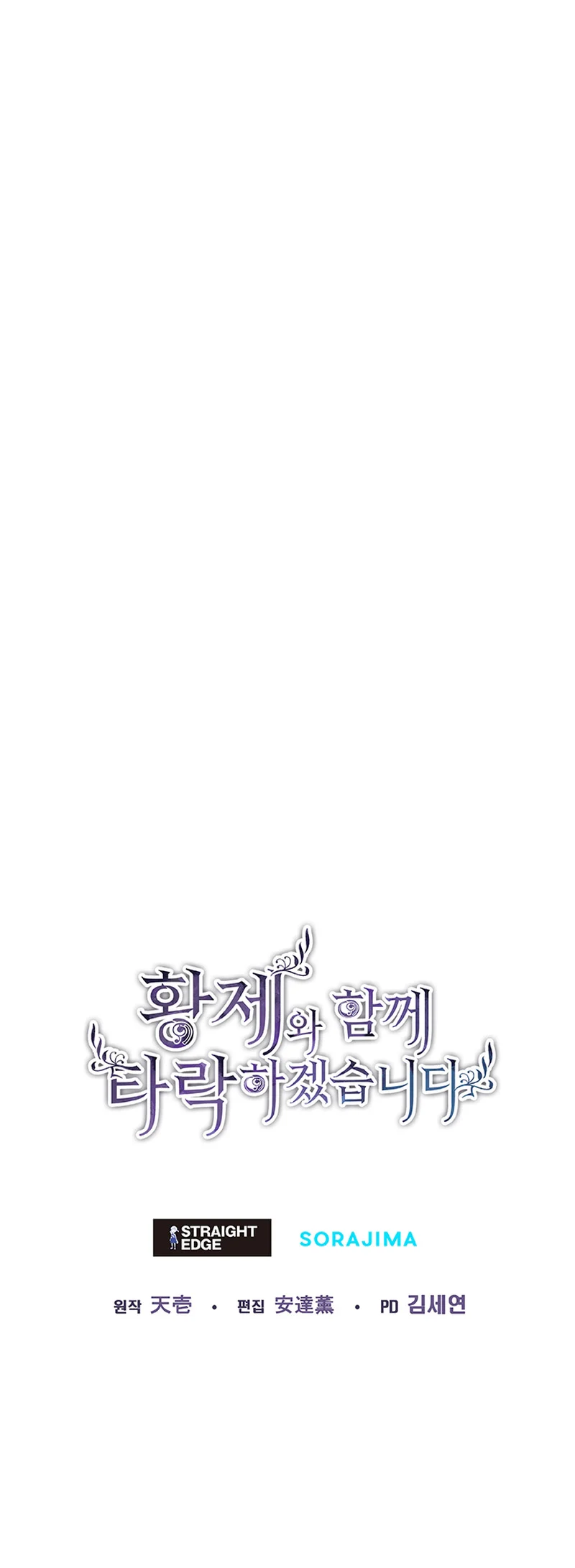 I Will Fall With the Emperor Chapter 96 - Page 8