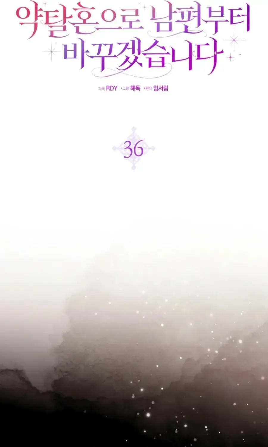 I’ll Start by Changing My Husband Through a Plunder Marriage Chapter 36 - Page 17
