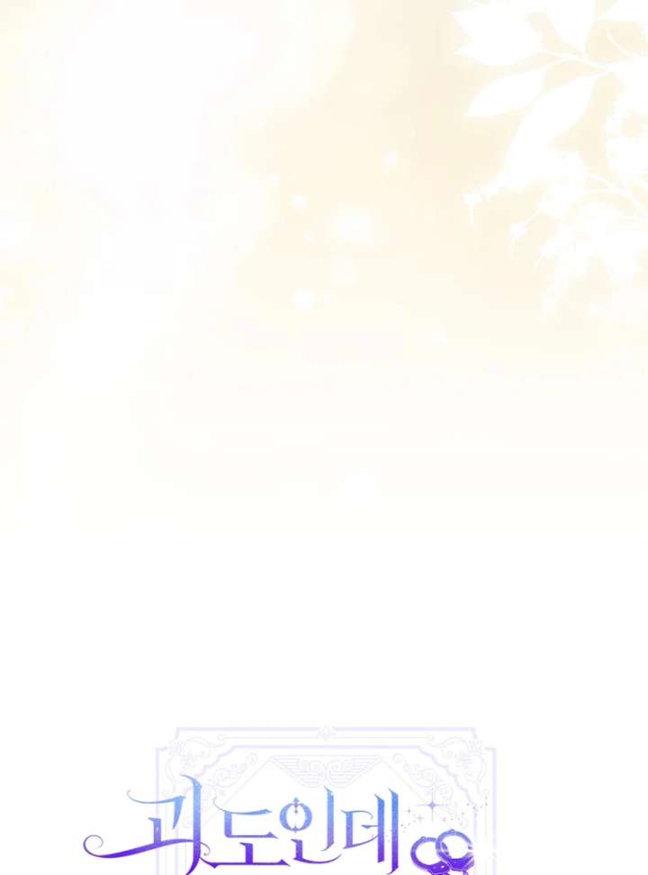 I’m a Phantom Thief But I Faked A Marriage With An Investigator Chapter 19 - Page 85