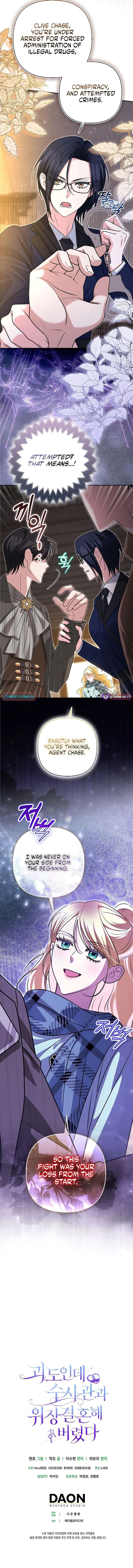 I’m a Phantom Thief But I Faked A Marriage With An Investigator Chapter 31 - Page 14