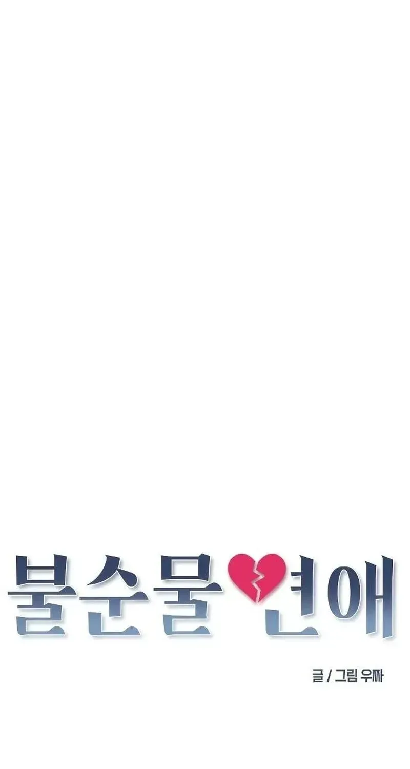 Impure Love Chapter 42 - Page 34