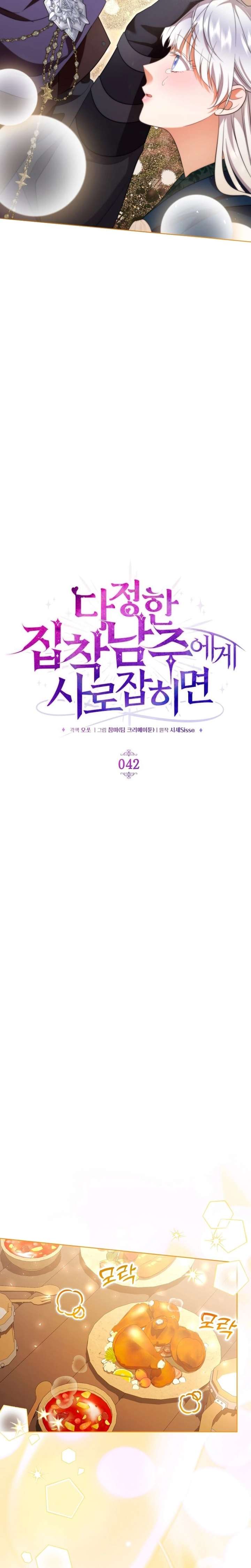 In the Grasp of a Loving Yet Possessive Male Lead Chapter 42 - Page 4
