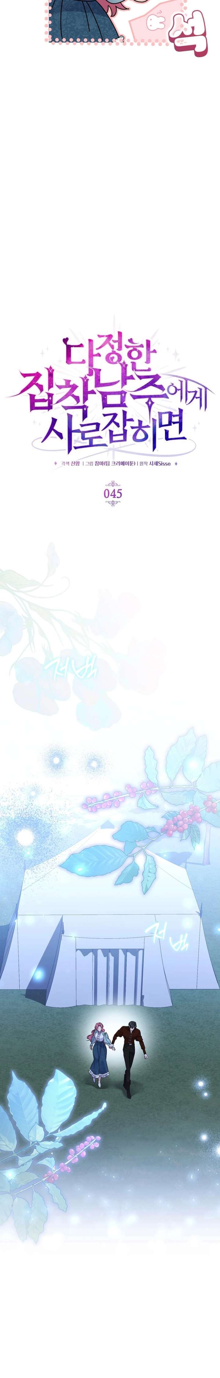 In the Grasp of a Loving Yet Possessive Male Lead Chapter 45 - Page 3