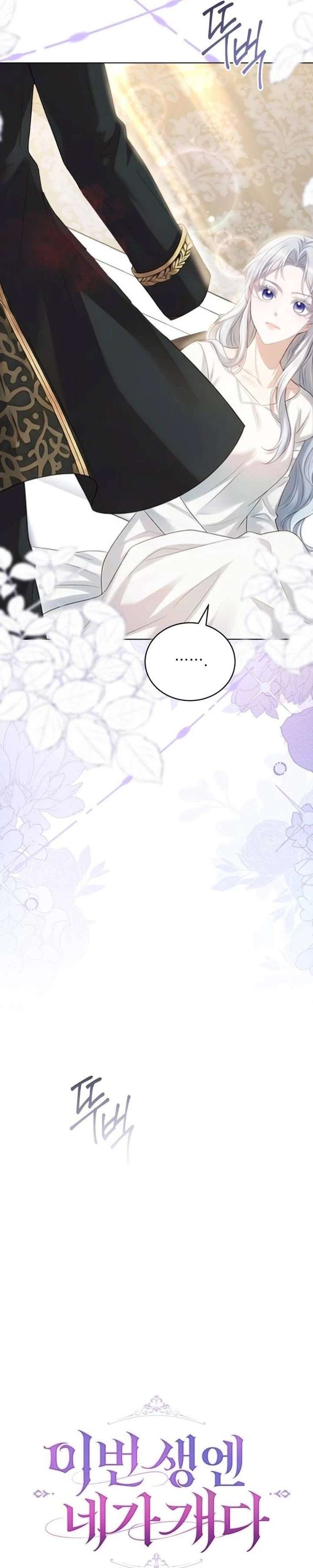 In This Life, You’re the Dog Chapter 15 - Page 14