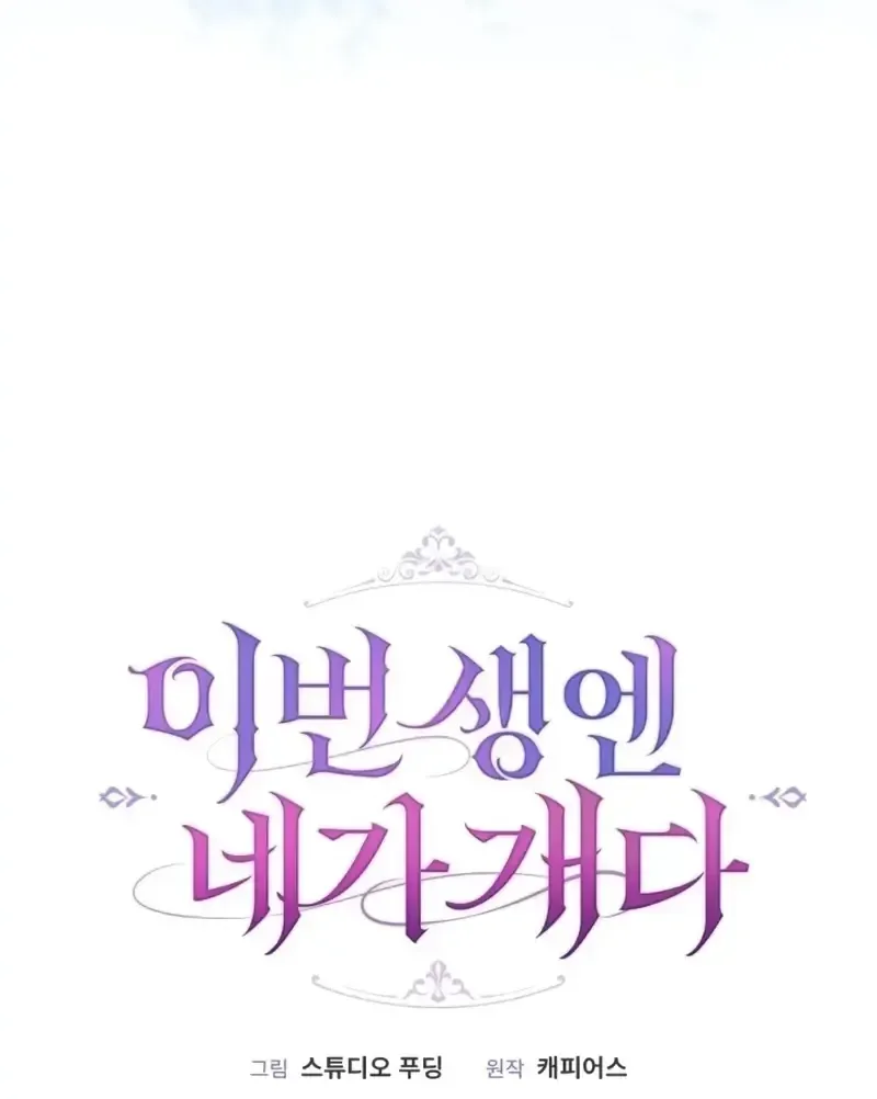 In This Life, You’re the Dog Chapter 28 - Page 45