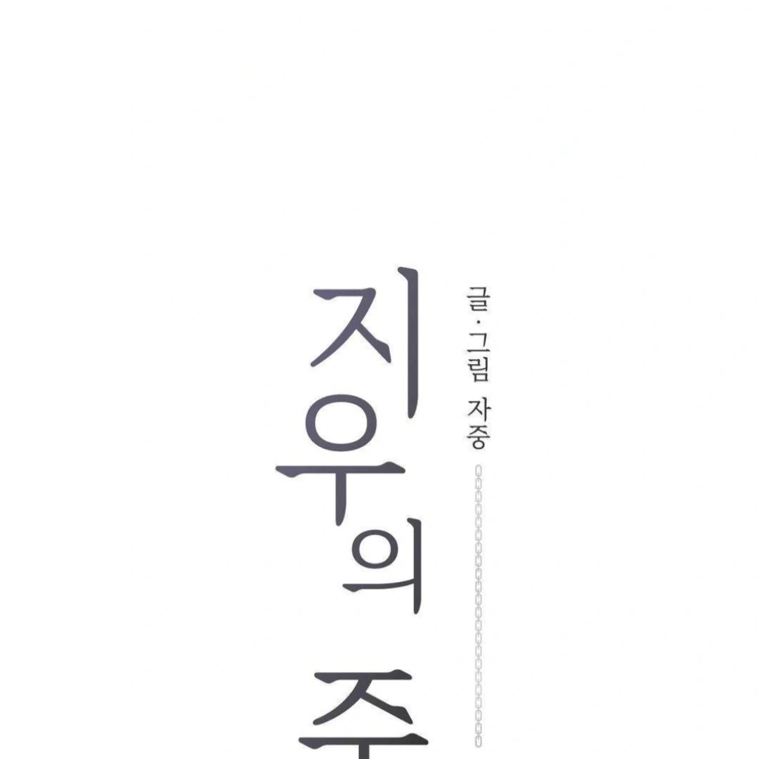 Jiwoo’s Master Chapter 12 - Page 35