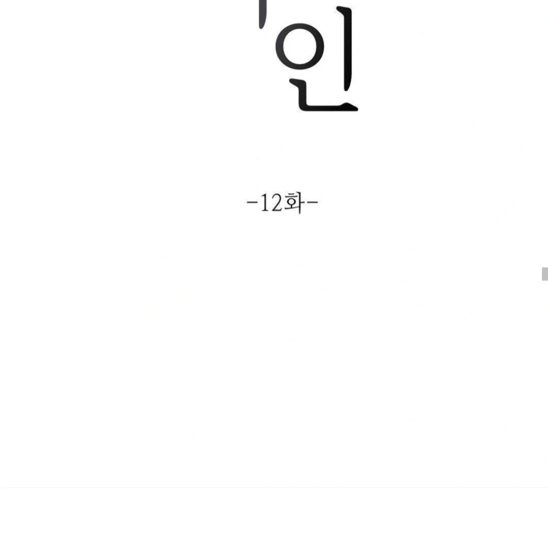 Jiwoo’s Master Chapter 12 - Page 36