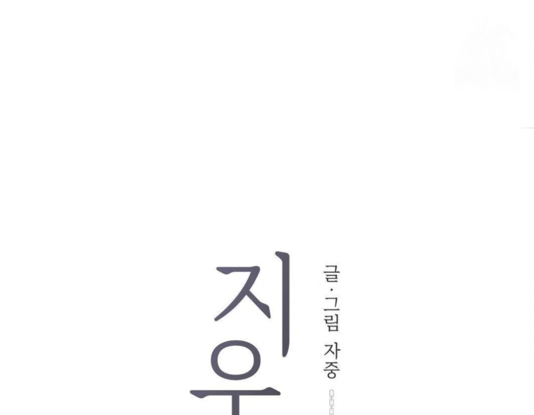 Jiwoo’s Master Chapter 13 - Page 51
