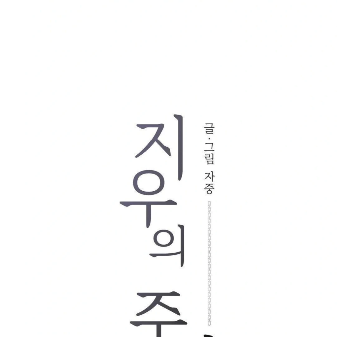 Jiwoo’s Master Chapter 14 - Page 31