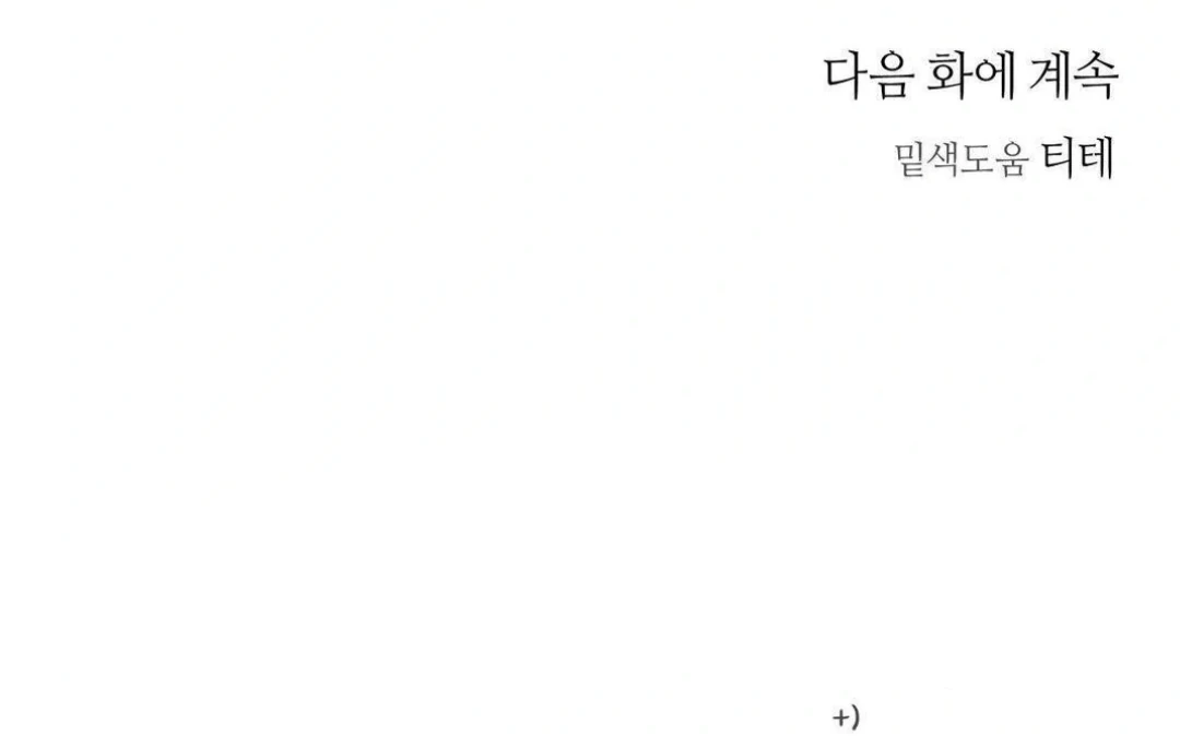 Jiwoo’s Master Chapter 14 - Page 157