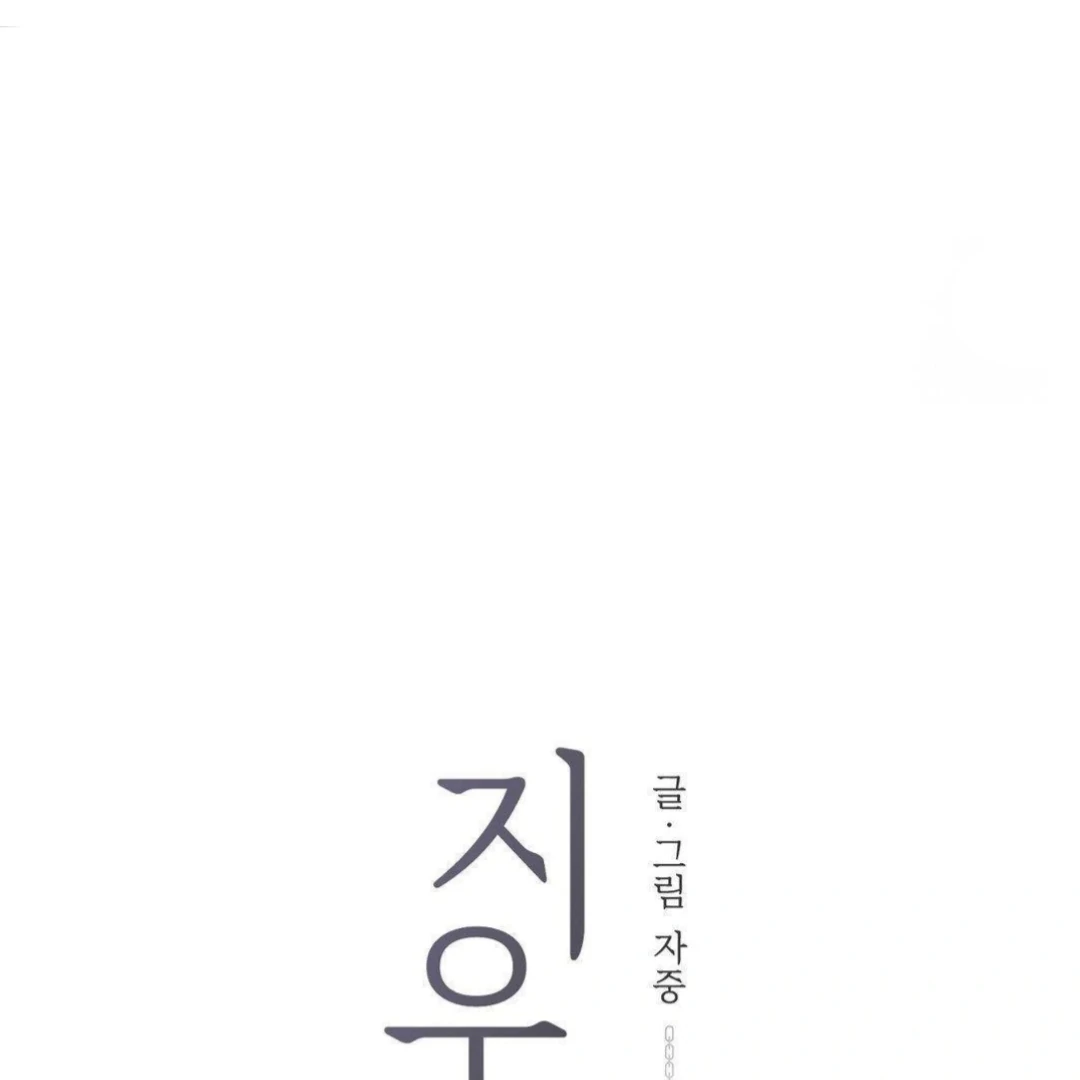 Jiwoo’s Master Chapter 16 - Page 57