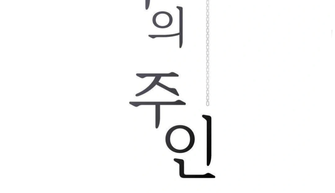 Jiwoo’s Master Chapter 16 - Page 58