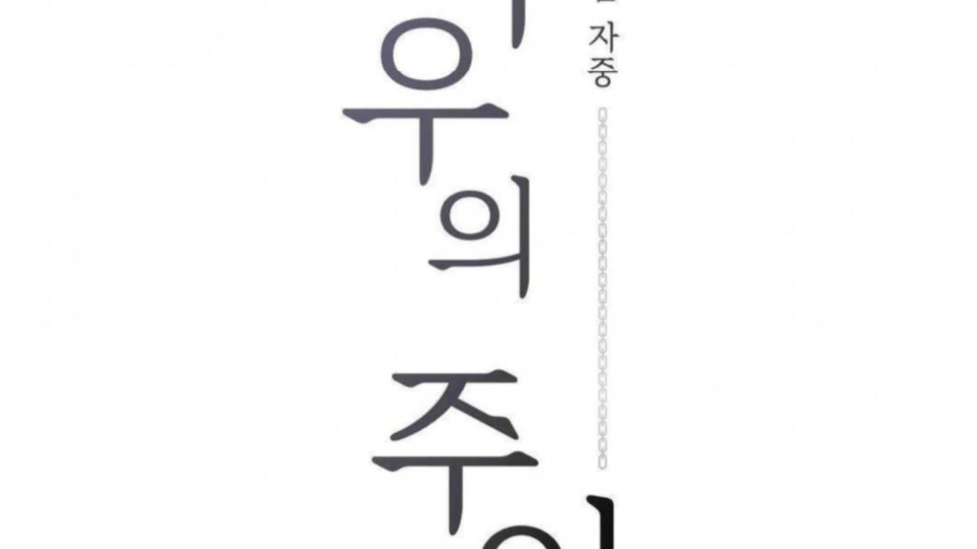 Jiwoo’s Master Chapter 3 - Page 9