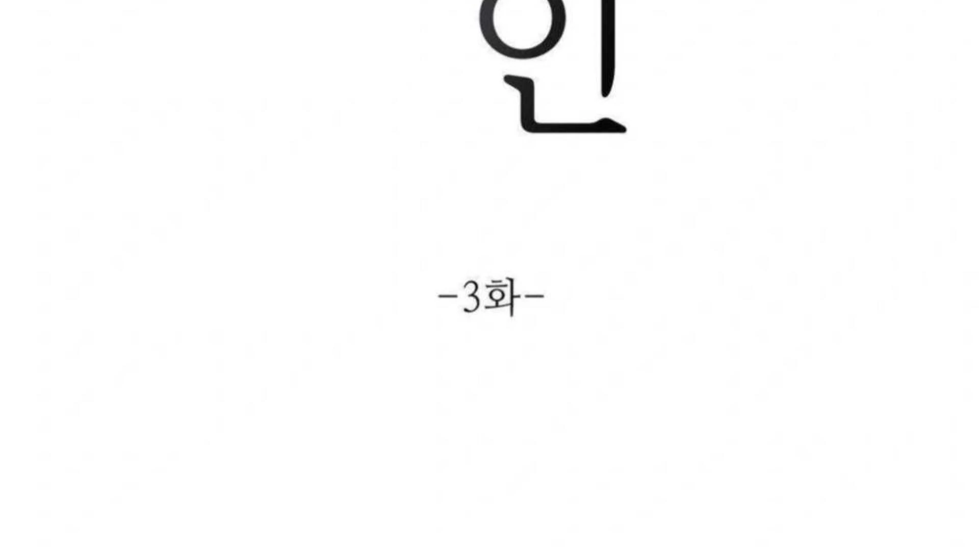 Jiwoo’s Master Chapter 3 - Page 10