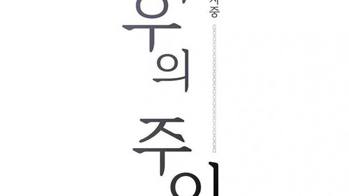 Jiwoo’s Master Chapter 5 - Page 56