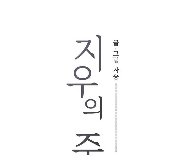 Jiwoo’s Master Chapter 7 - Page 31