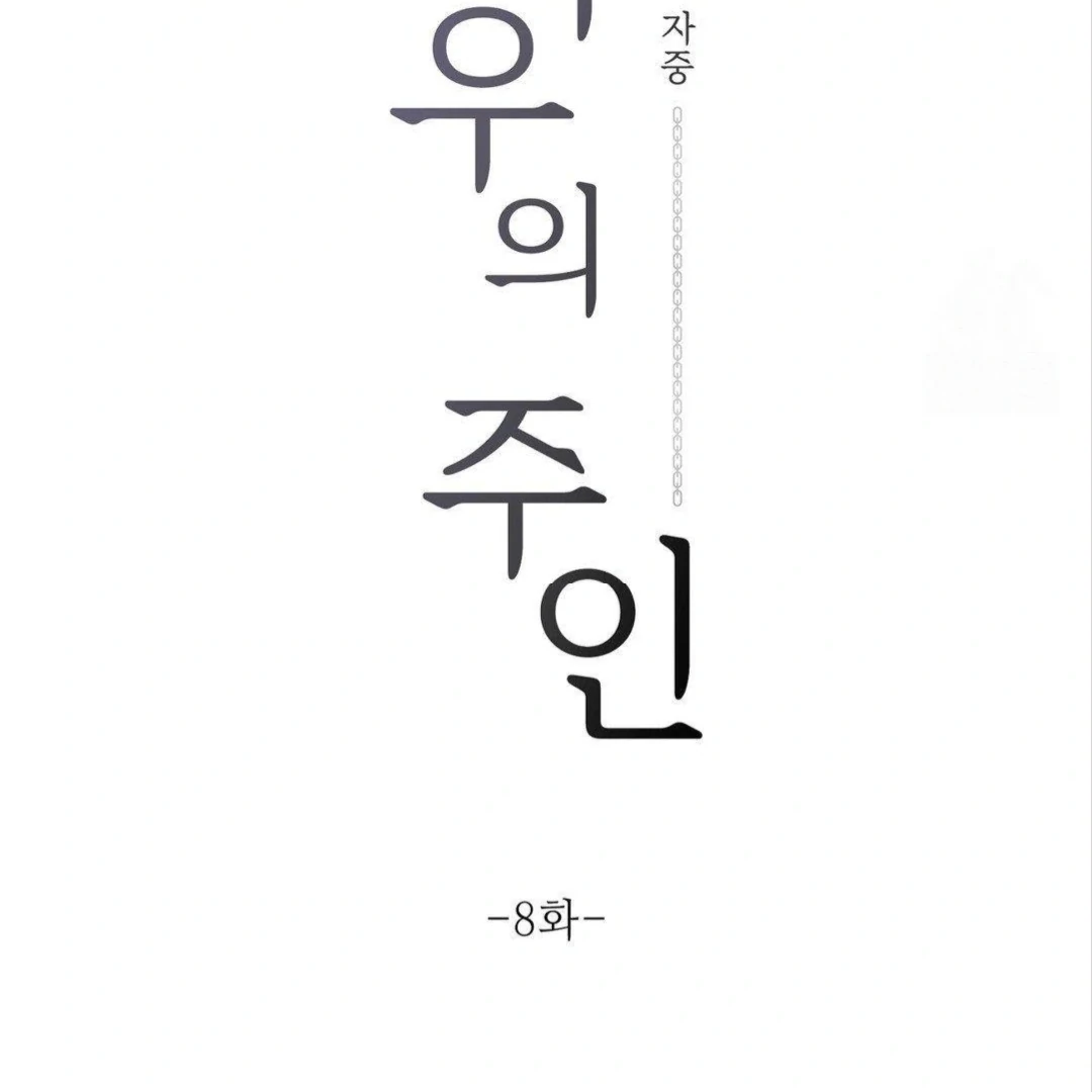 Jiwoo’s Master Chapter 8 - Page 31