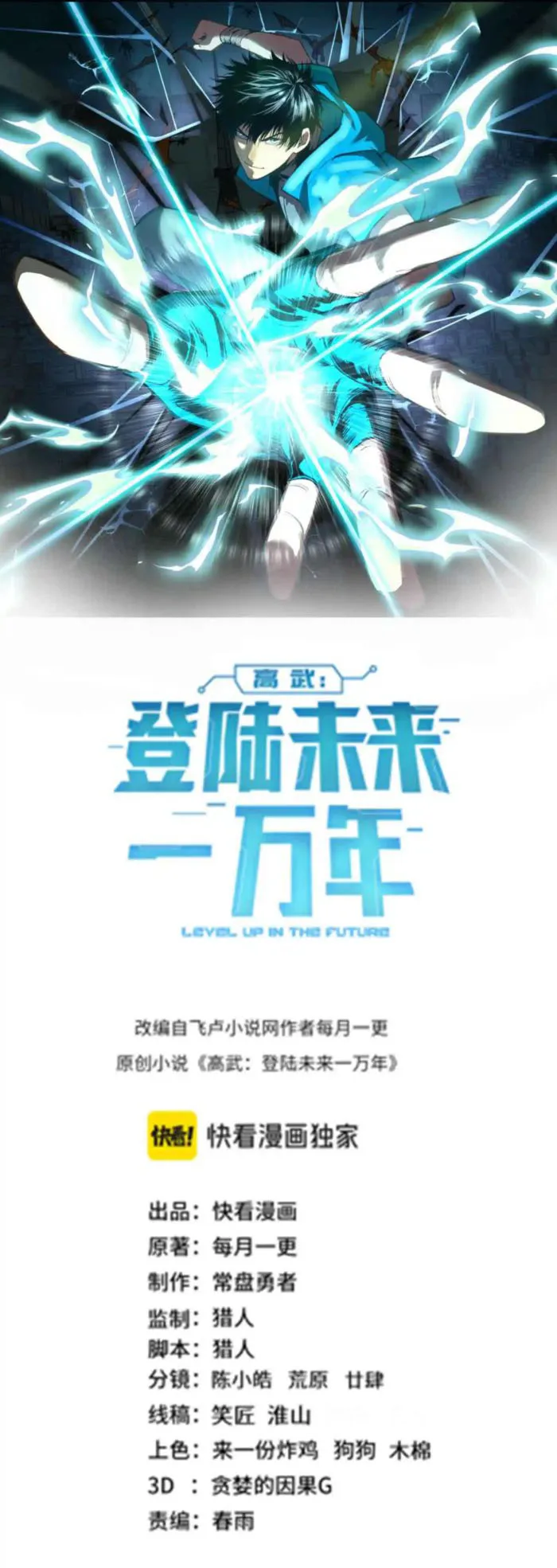 Logging 10,000 Years into the Future Chapter 332 - Page 1