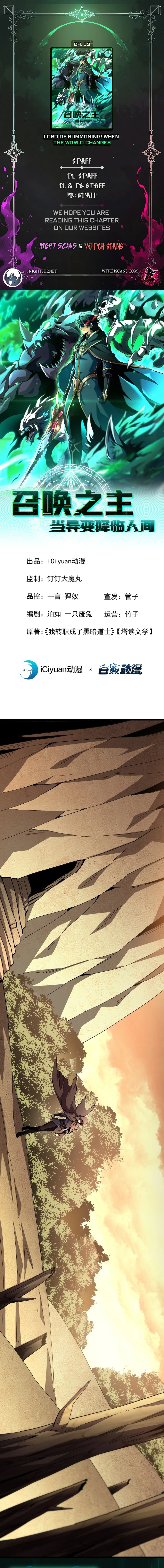 Lord of Summons! Sudden Mutation Chapter 13 - Page 1