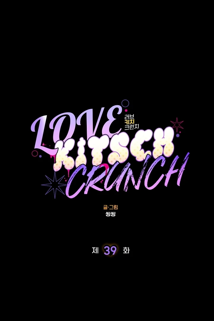 Love Kitsch Crunch Chapter 39 - Page 12