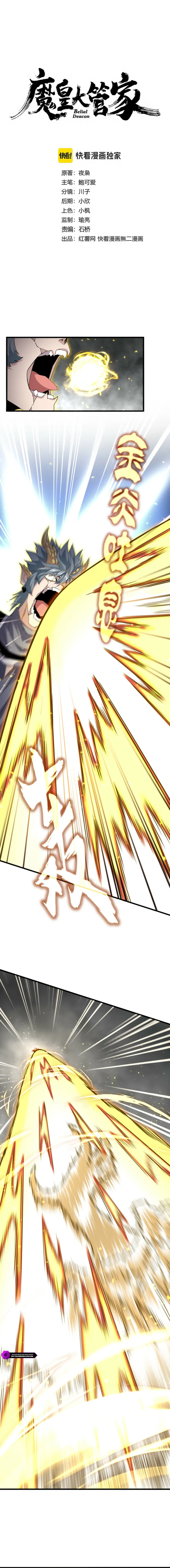 Magic Emperor Chapter 729 - Page 2