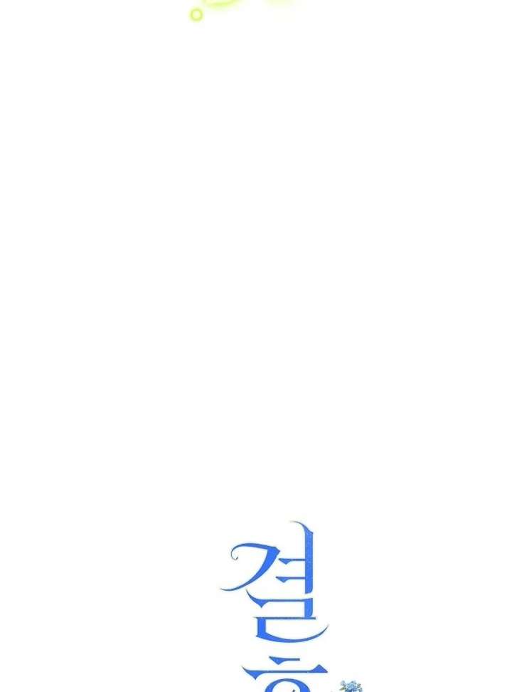 Marriage of Convenience 2: An Unforgettable Song Chapter 28 - Page 45