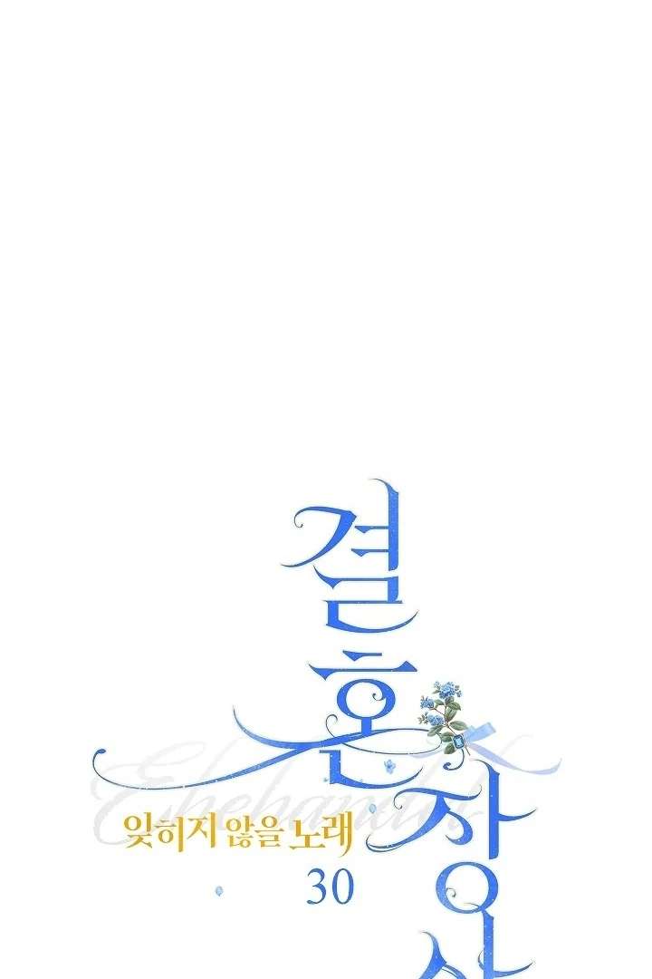 Marriage of Convenience 2: An Unforgettable Song Chapter 30 - Page 33
