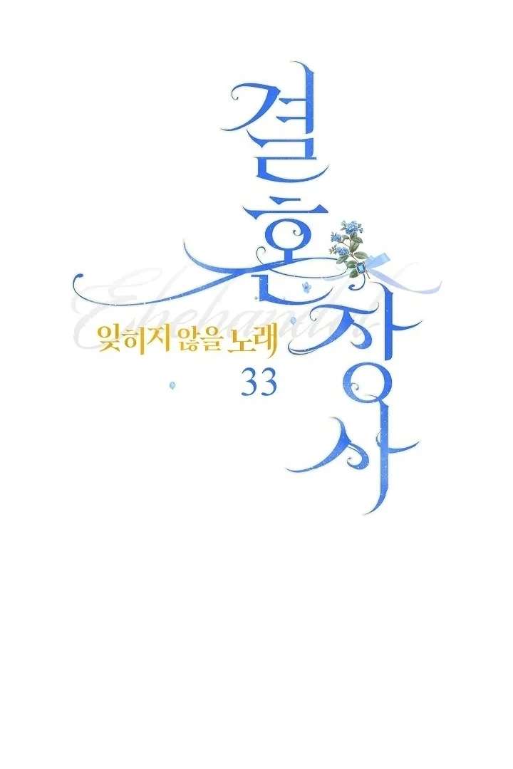 Marriage of Convenience 2: An Unforgettable Song Chapter 33 - Page 31