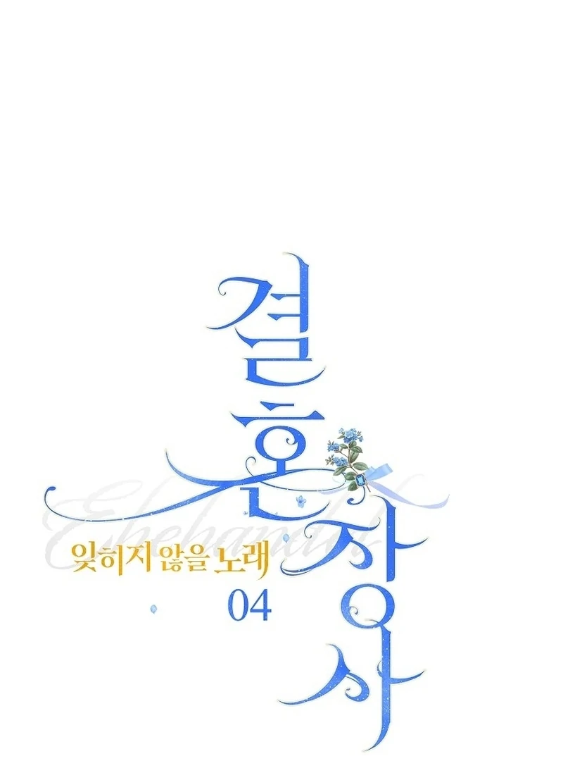 Marriage of Convenience 2: An Unforgettable Song Chapter 4 - Page 52