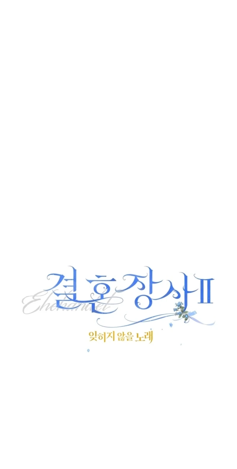 Marriage of Convenience 2: An Unforgettable Song Chapter 52 - Page 94