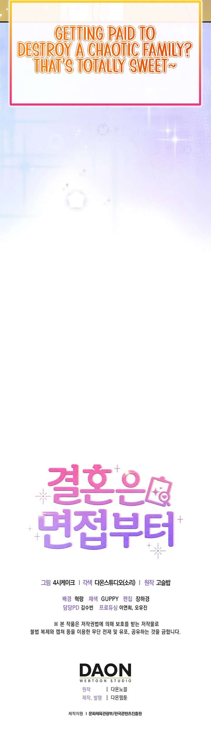 Marriage Starts with an Interview Chapter 8 - Page 27