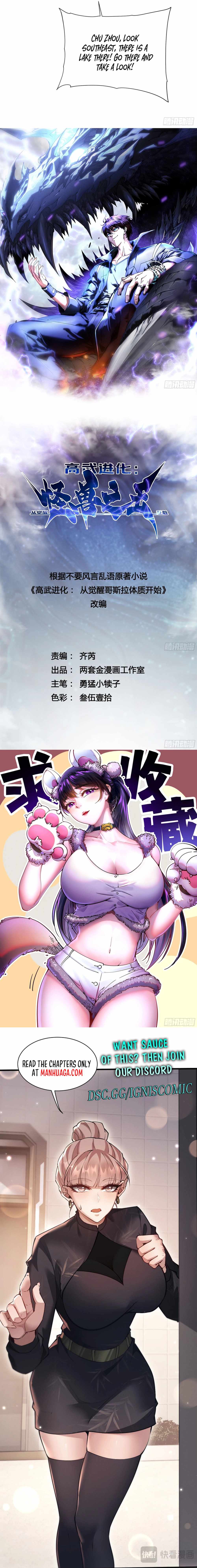 Martial Evolution: Start by Awakening the King of Monsters Chapter 14 - Page 12