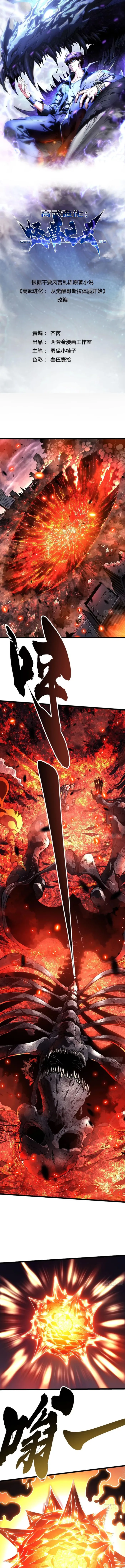 Martial Evolution: Start by Awakening the King of Monsters Chapter 28 - Page 1