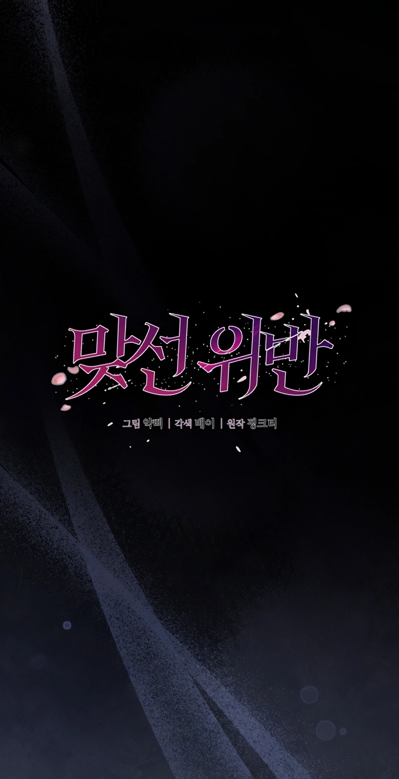 Matchmaking Breach Chapter 40 - Page 36