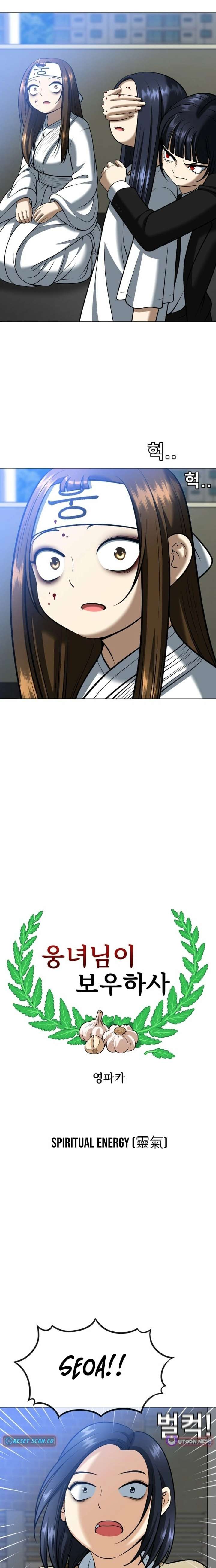 May Lady Ungnyeo Protect Us Chapter 14 - Page 11