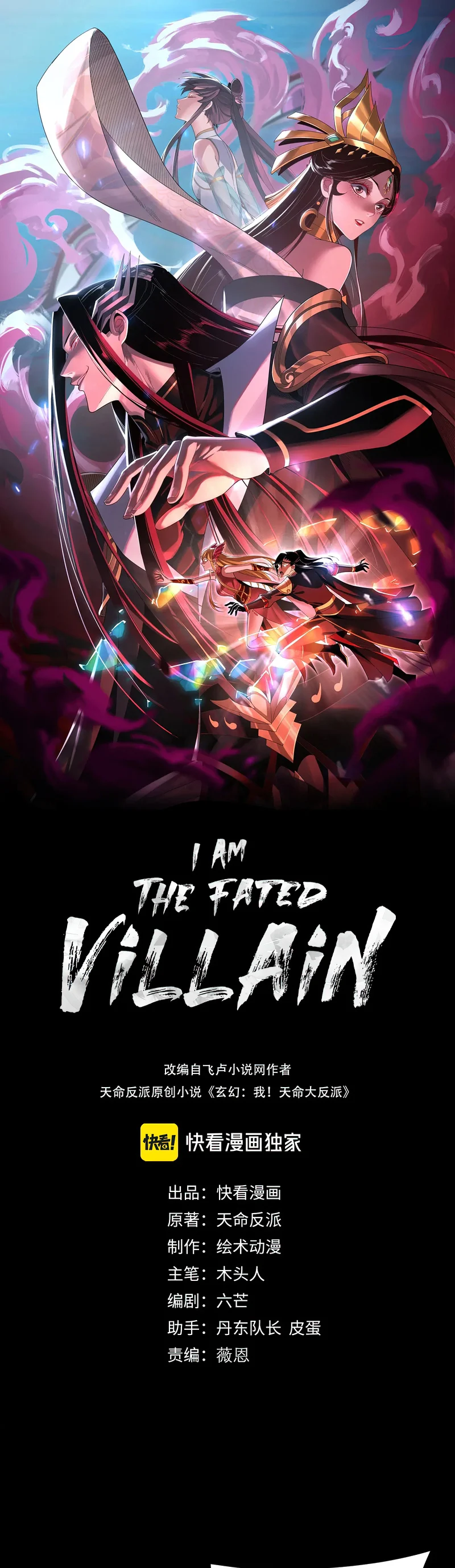 Me, The Heavenly Destined Villain Chapter 124 - Page 1