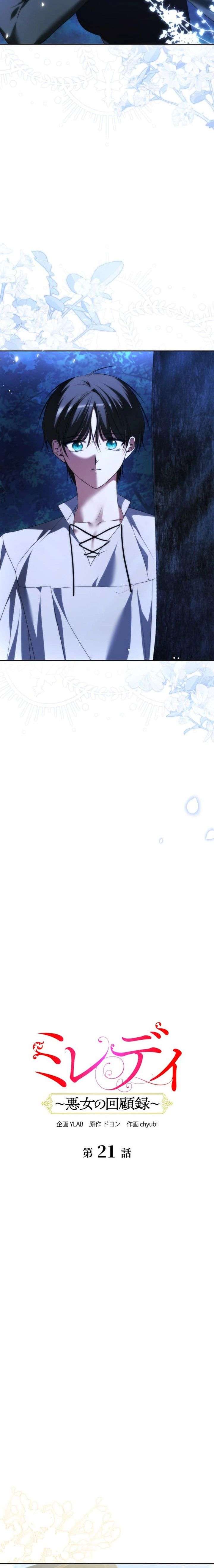 Milady: memoirs of a villainess Chapter 21 - Page 2