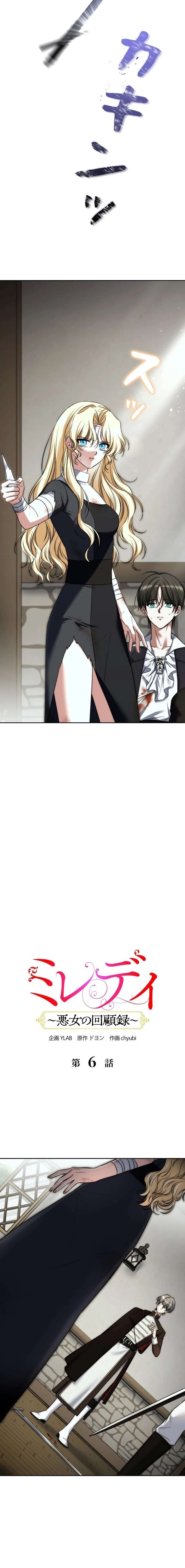 Milady: memoirs of a villainess Chapter 6 - Page 2
