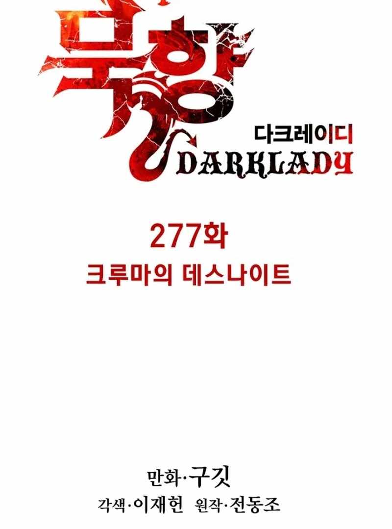 MookHyang – Dark Lady Chapter 277 - Page 18